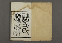 漢文古書11(詩毛氏傳疏)藏品圖，第1張