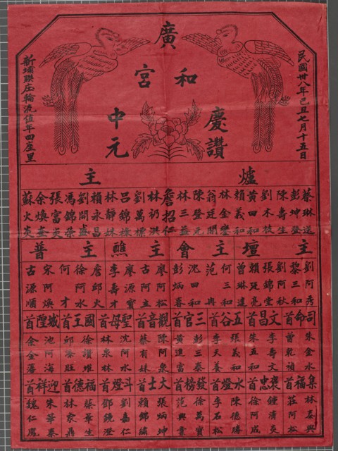 義民節之版印02的圖片