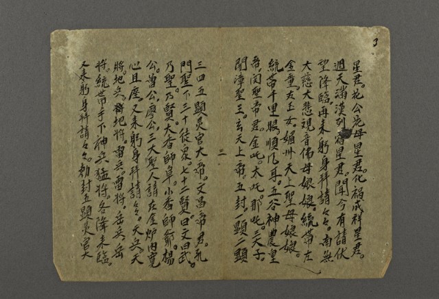 拜神之祭文03的圖片