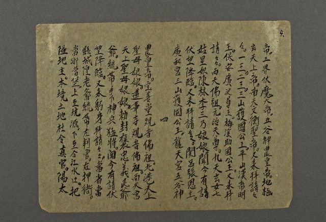 拜神之祭文04的圖片
