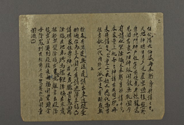 拜神之祭文05的圖片