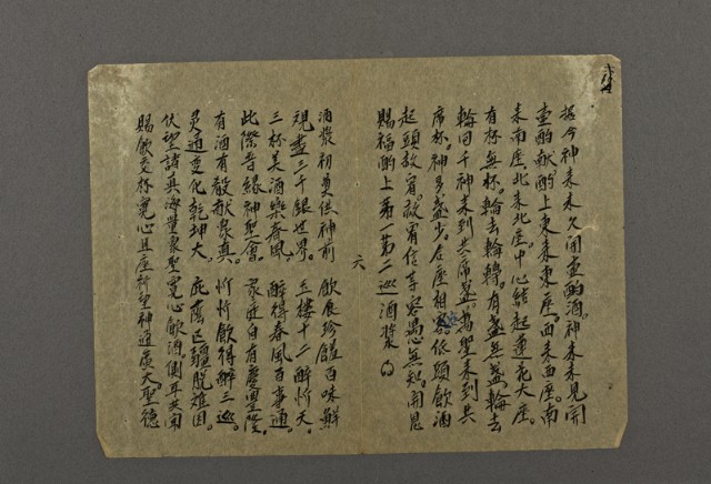 拜神之祭文06的圖片