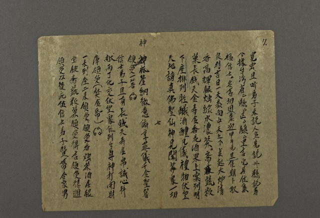 拜神之祭文07的圖片