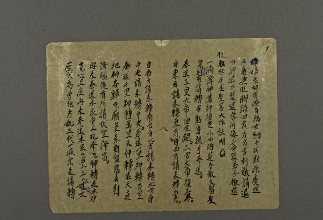 拜神之祭文08的圖片