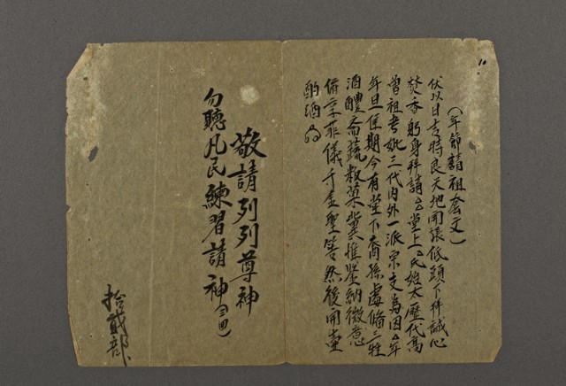 拜神之祭文10的圖片