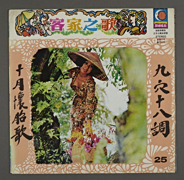 客家歌曲客家音樂12(客家之音-十月懷胎)的圖片