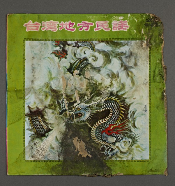 客家歌曲客家音樂19(臺灣地方民謠4)的圖片