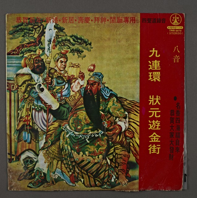 客家歌曲客家音樂25(九連鎖-狀元遊金街)的圖片