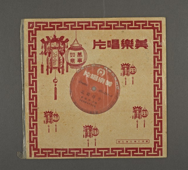客家歌曲客家音樂32(花園得子)的圖片