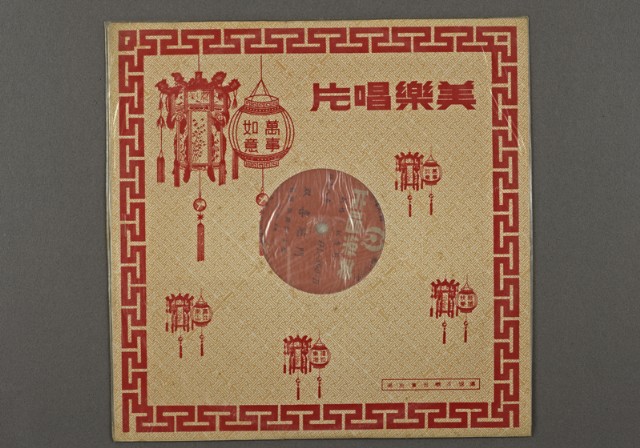 客家歌曲客家音樂45(洞房花燭)的圖片