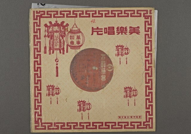 客家歌曲客家音樂50(碧霞勸善歌)的圖片