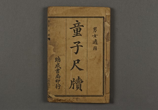 漢文古書03(童子尺牘)的圖片