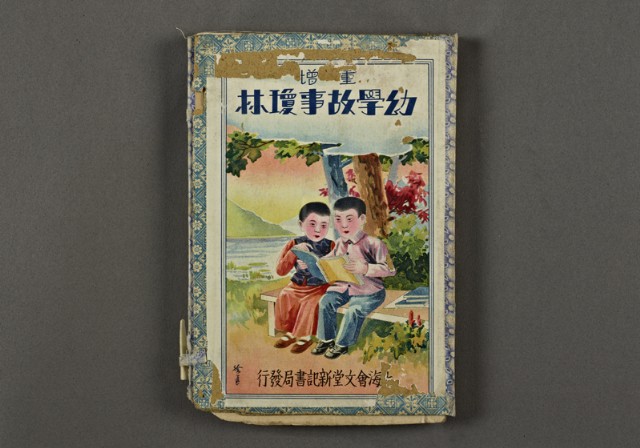 漢文古書06(幼學故事瓊林)的圖片