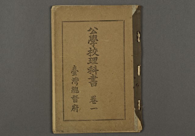 日治時期教科書11(公學校理科書卷一)的圖片