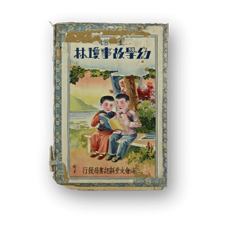 漢文古書06(幼學故事瓊林)的圖片