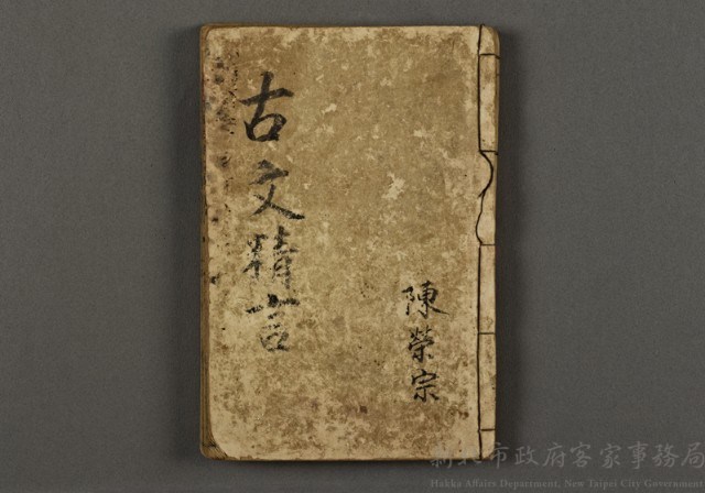 漢文古書14(古文精言)藏品圖，第1張