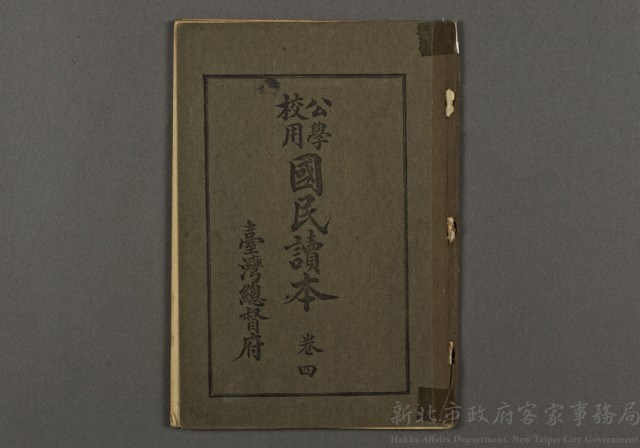日治時期教科書08(公學校用國民讀本卷四)藏品圖，第1張