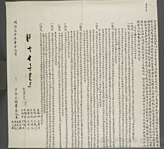 分家契約藏品圖，第1張