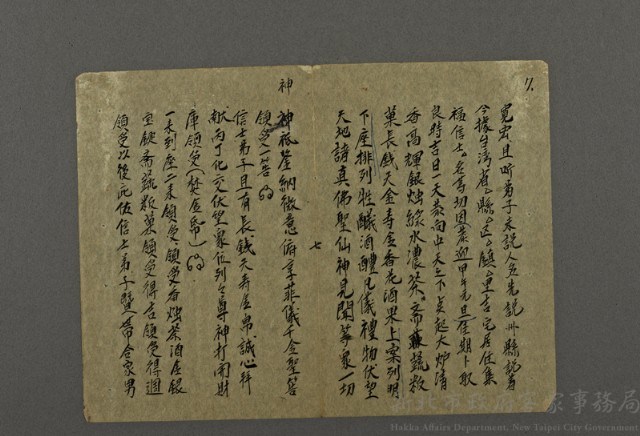 拜神之祭文07藏品圖，第1張