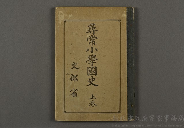 日治時期教科書03(尋常小學國史)藏品圖，第1張