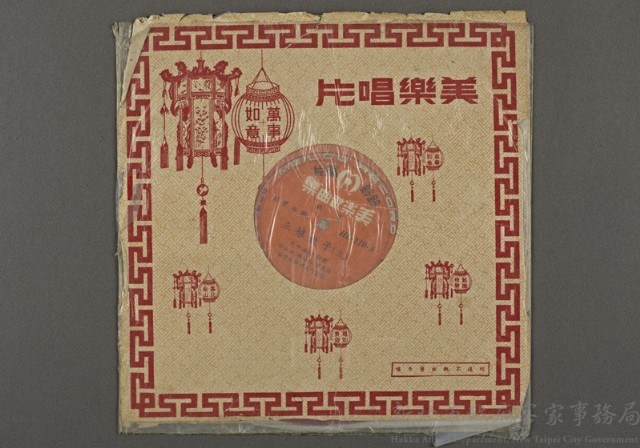 客家歌曲客家音樂36(三娘教子四)藏品圖，第1張