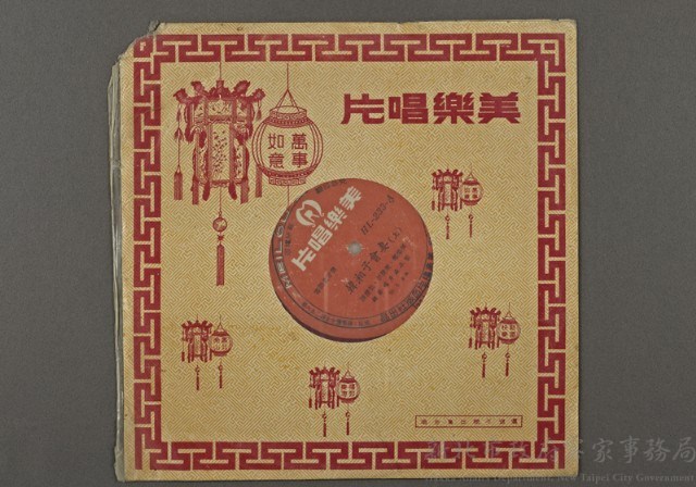 客家歌曲客家音樂46(韓湘子會妻下)藏品圖，第1張