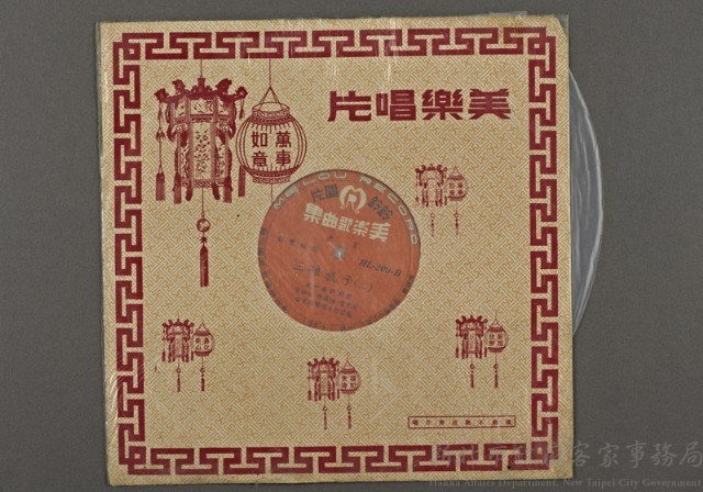 客家歌曲客家音樂30(三娘教子二)藏品圖，第1張