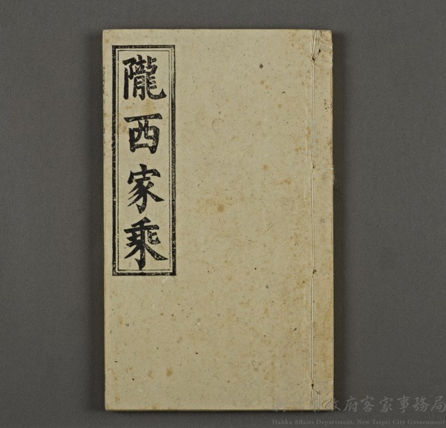 族譜(隴西家乘)02藏品圖，第1張