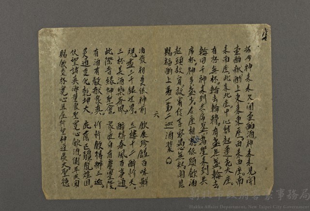 拜神之祭文06藏品圖，第1張