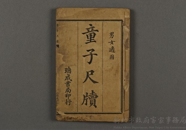 漢文古書03(童子尺牘)藏品圖，第1張