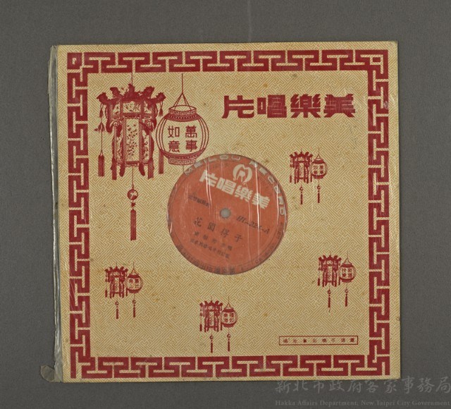 客家歌曲客家音樂32(花園得子)藏品圖，第1張