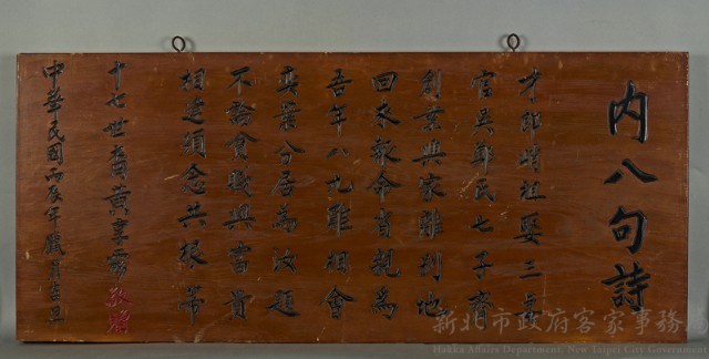 內外八句詩匾額01藏品圖，第1張