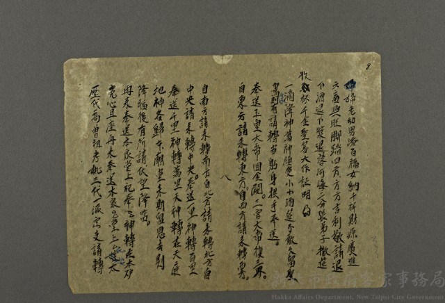 拜神之祭文08藏品圖，第1張