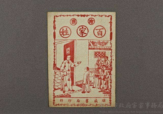 漢文古書05(繪圖百家姓)藏品圖，第1張
