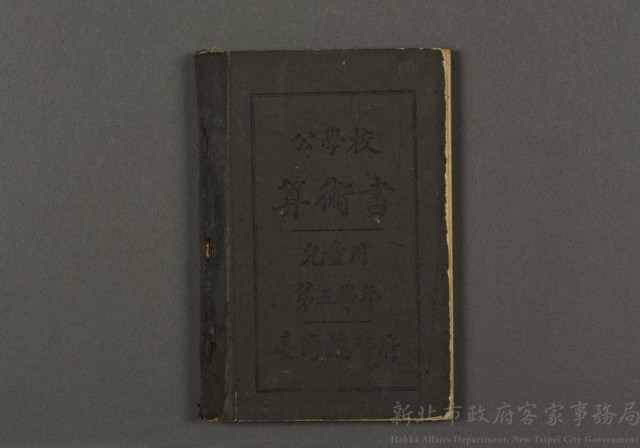 日治時期教科書02(公學校算數書-第五學年)藏品圖，第1張