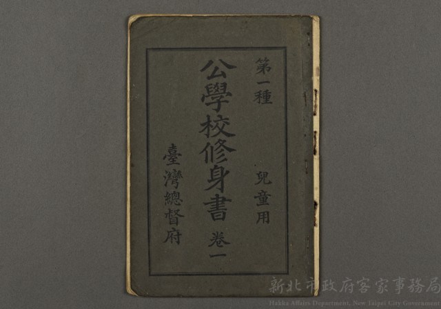 日治時期教科書12(公學校修身書卷一)藏品圖，第1張