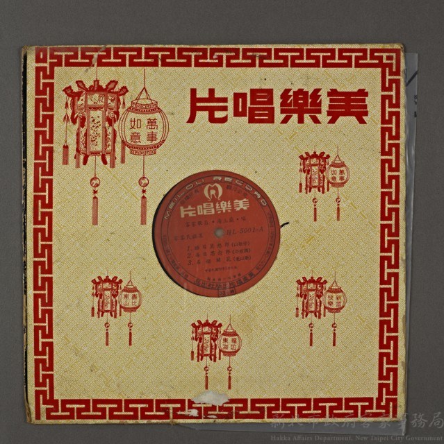 客家歌曲客家音樂05(客家民謠集-湯玉蘭唱)藏品圖，第1張