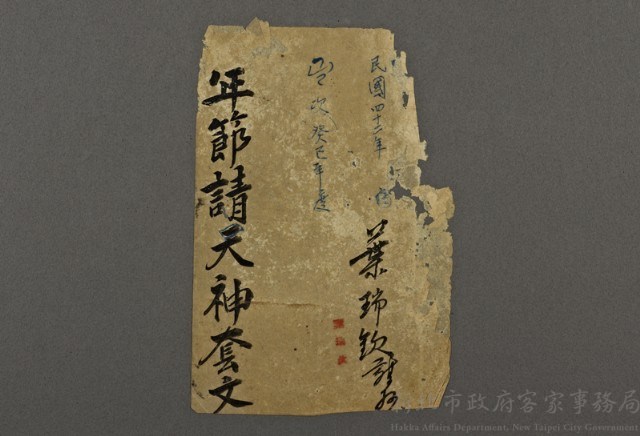 拜神之祭文01藏品圖，第1張