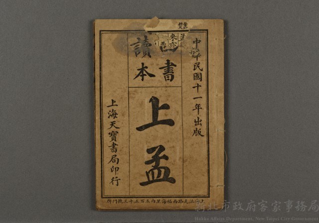 漢文古書08(四書讀本-上孟)藏品圖，第1張