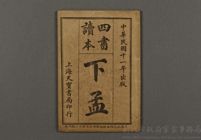 漢文古書10(四書讀本-下孟)藏品圖，第1張