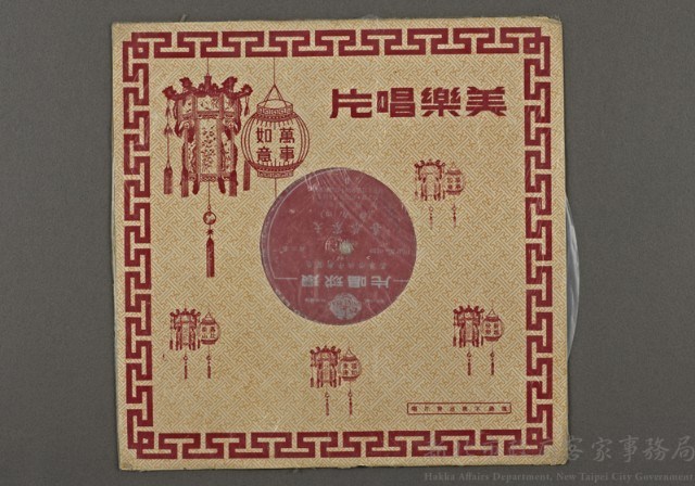 客家歌曲客家音樂37(大家恭喜-四句聯)藏品圖，第1張