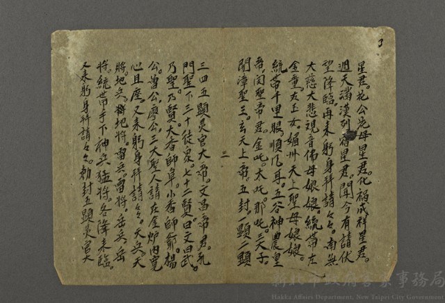 拜神之祭文03藏品圖，第1張