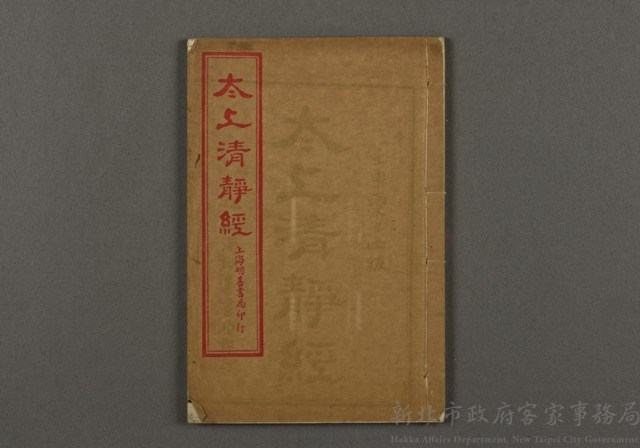 漢文古書12(太上清靜經)藏品圖，第1張