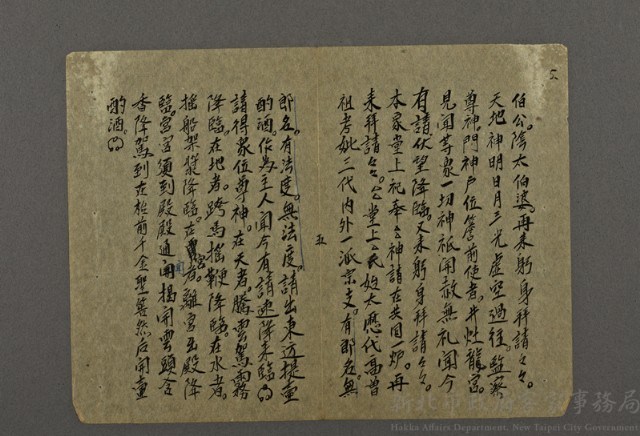 拜神之祭文05藏品圖，第1張