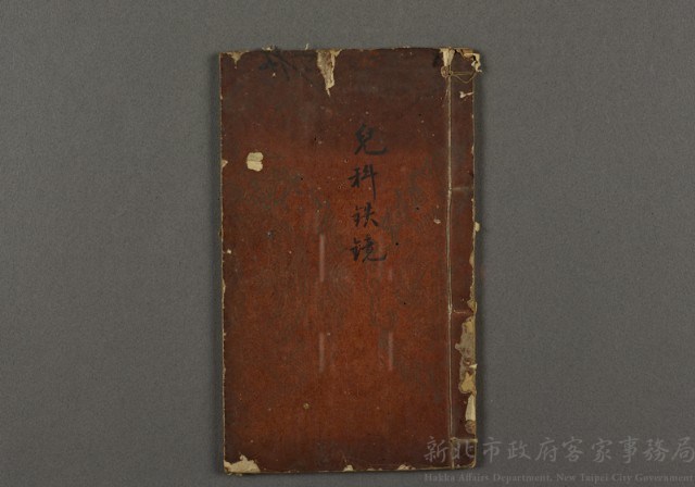 漢文古書02(兒科錢鏡)藏品圖，第1張