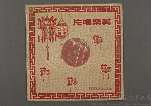 客家歌曲客家音樂34(勸得好)藏品圖，第1張