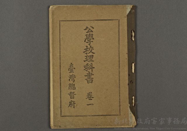 日治時期教科書11(公學校理科書卷一)藏品圖，第1張
