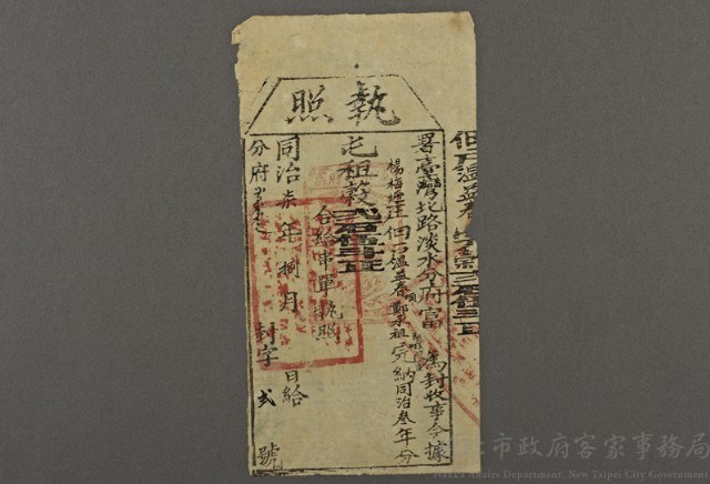 繳租執照藏品圖，第1張