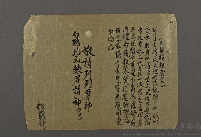 拜神之祭文10藏品圖，第1張