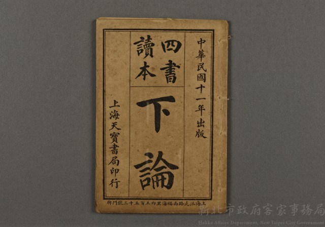 漢文古書07(四書讀本-下論)藏品圖，第1張